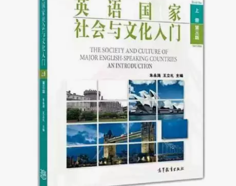 正版二手 英语国家社会与文化入门上册 第三...