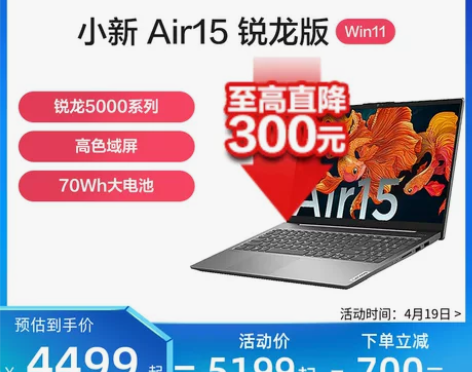 【超来电价联想小新Air15锐龙R7处理器...