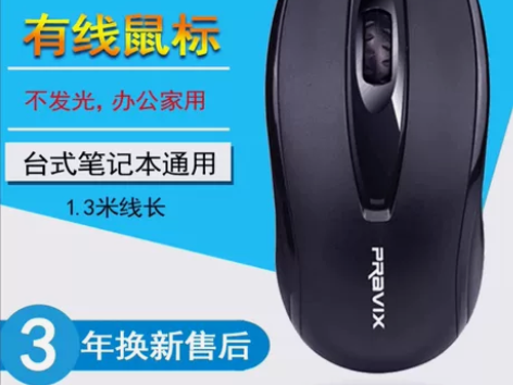 铂科有线游戏鼠标usb笔记本电脑无声机械静...