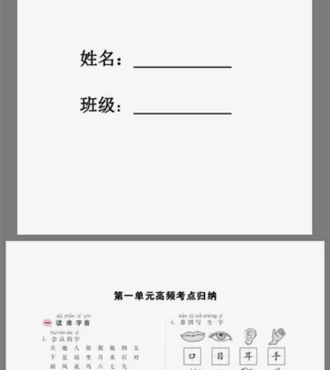 一年级语文上册知识点笔记 需要的联系，发电...