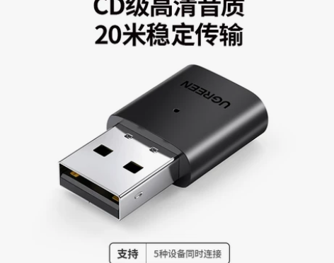 绿联蓝牙适配器台式机电脑笔记本外接无线耳机...