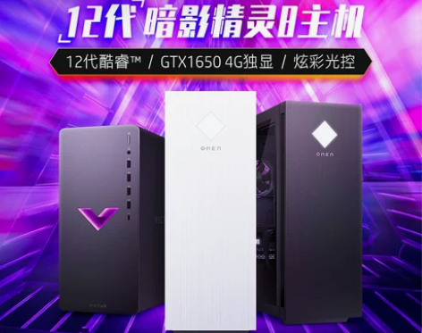 惠普/HP 12代暗影精灵8电脑台式机 i...