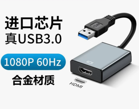USB3.0转HDMI转换器VGA多接口投...
