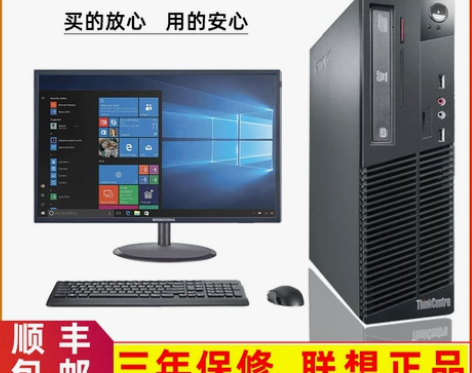 联想台式机 台式整机原装品牌办公电脑小主机...