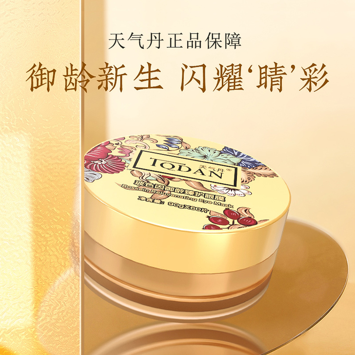 天气丹玻色因御龄臻护眼膜 90g*60片 ...