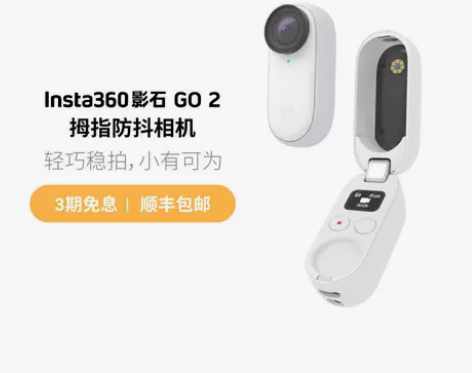 【旗舰店】Insta360 GO 2 防抖...