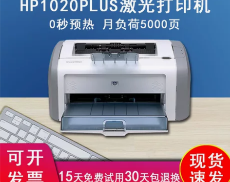 全新惠普黑白激光打印机 HP1020PLU...