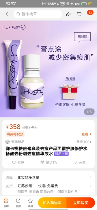 御卡桃祛痘膏精华液