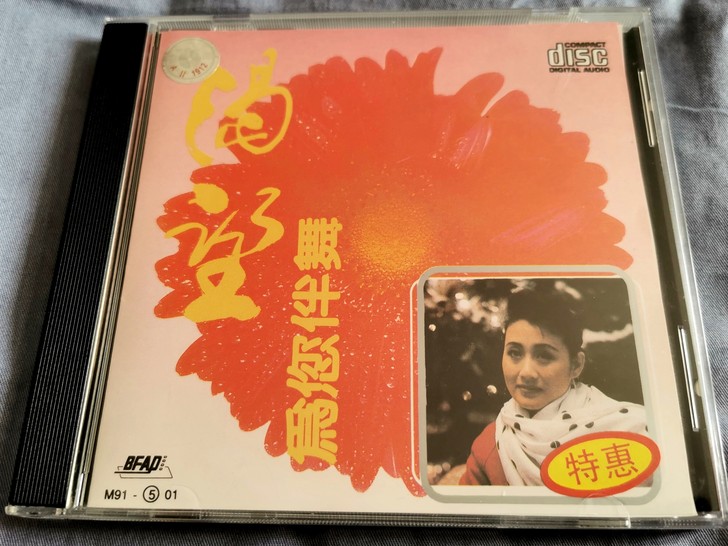 渴望-为您伴舞CD。老大陆最经典的舞曲之一...