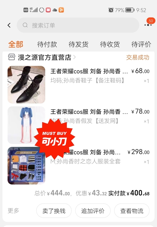 漫之源家的，一套下来400，就去漫展穿过一...