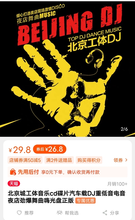 天猫正品全新，北京城工体音乐cd碟片汽车载...
