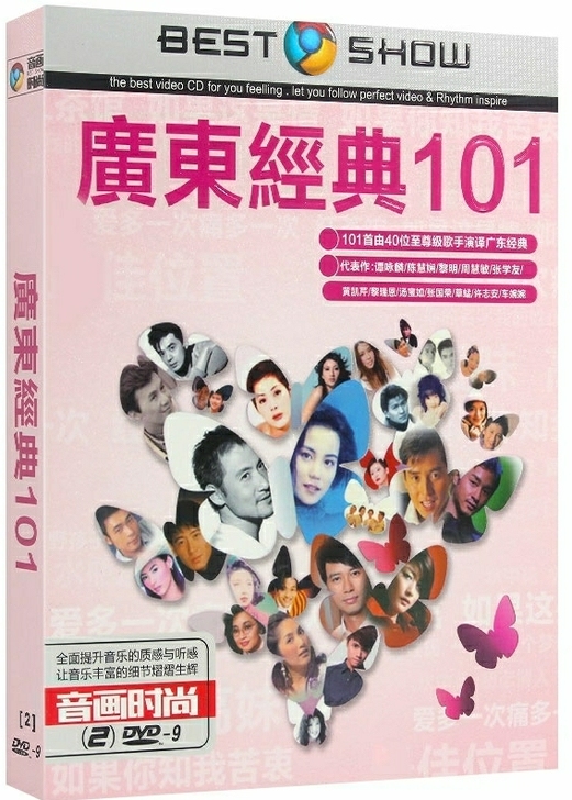 广东经典101dvd光盘流行粤语老歌曲 红...