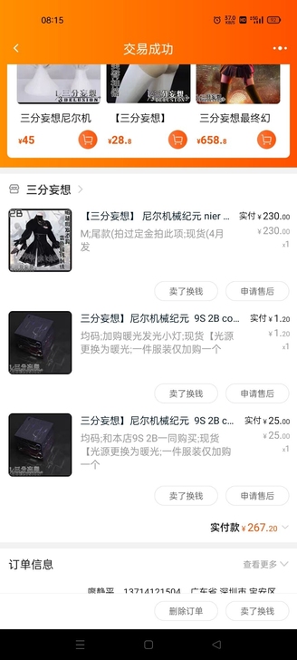 【现售】三分家2B cos 尼尔机械纪元
