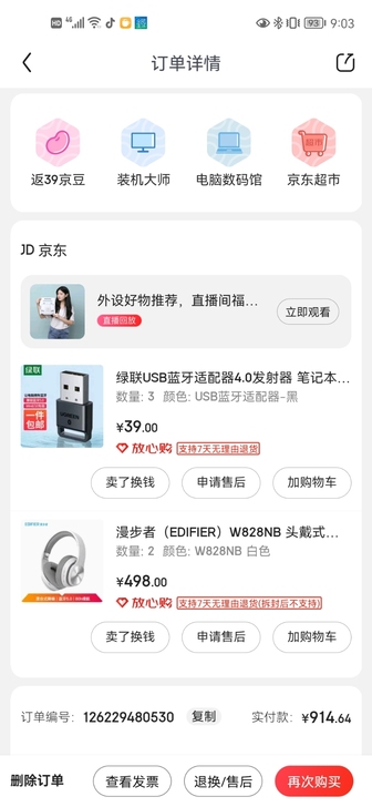 漫步者蓝牙耳麦828NB，基本上全新 就买...