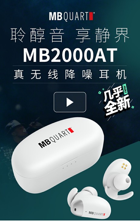 新旗舰！德国歌德MB2000AT主动降噪A...
