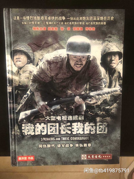 我的团长我的团 超清未删节版碟DVD 14...