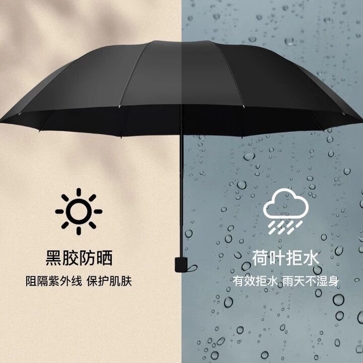 折叠手动12骨雨伞黑胶晴雨两用大号结实耐用...