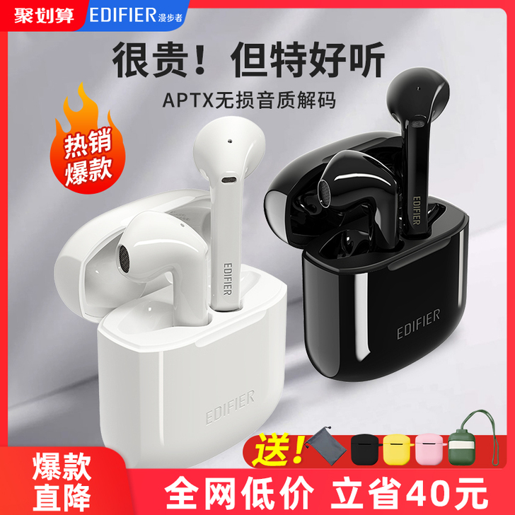 EDIFIER/漫步者 蓝牙耳机
