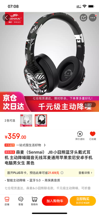 森麦 JB3