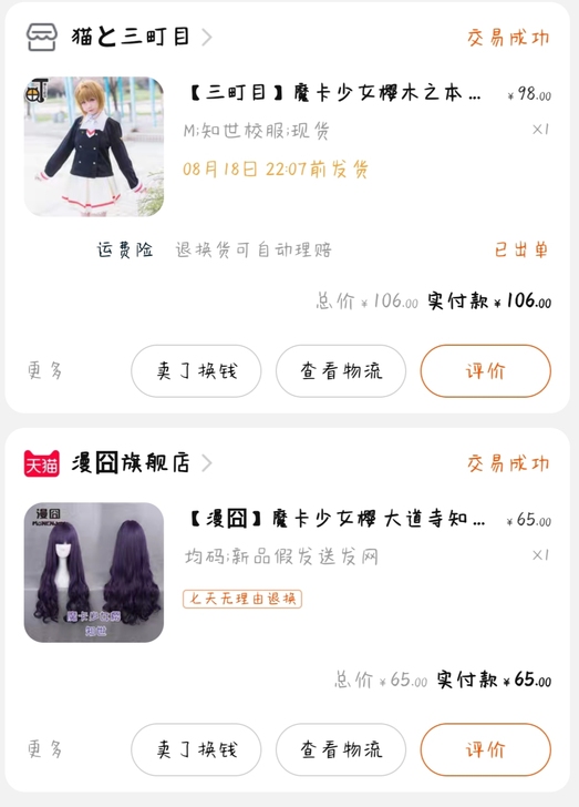 魔卡少女樱知世 小樱cos