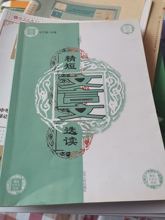 文言文选读