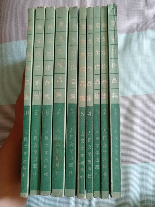 泰戈尔作品集 全 1961年出版1988年...