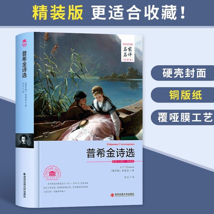 名家名译普希金精装    除偏远地区可包邮...