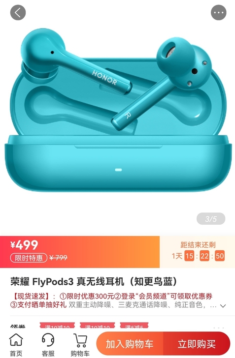 荣耀flypods3知更鸟蓝，85新，知更...