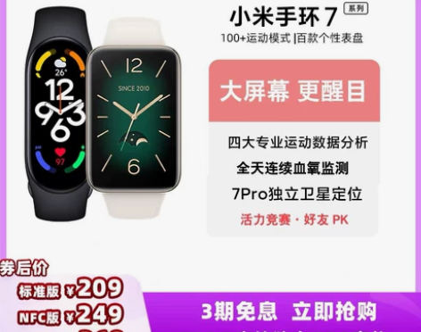 小米手环7NFC运动智能手表血氧心率监测全...