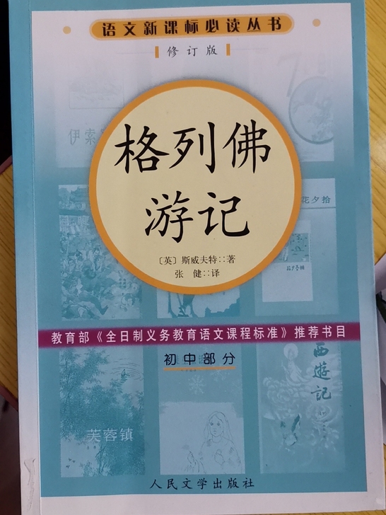 格列佛游记