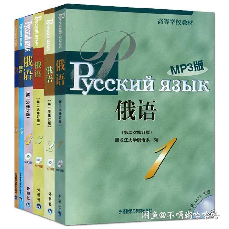 黑大俄语dianzi版1－6册