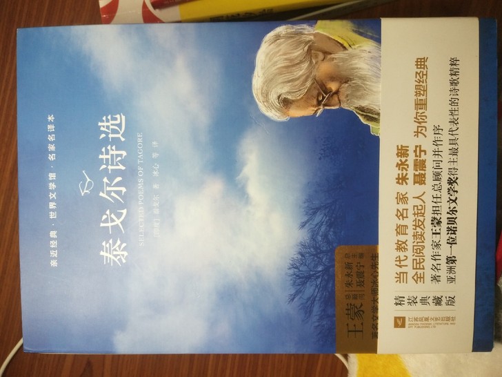 全新的泰戈尔诗选,原价挺贵的,毕业党转手卖...
