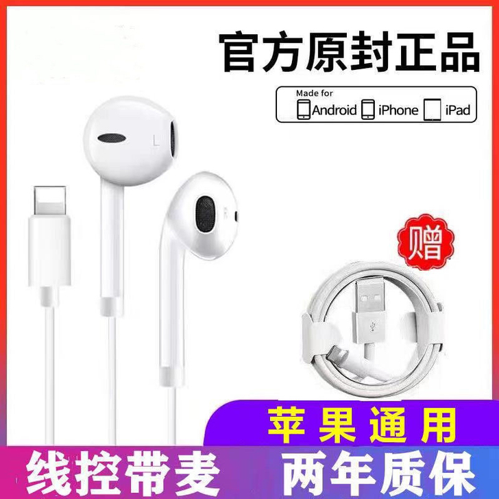 适用苹果7耳机iPhone12/6/7P/...