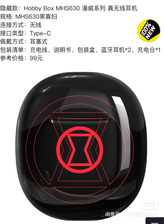 漫威系列 真无线蓝牙耳机 黑寡妇 美队