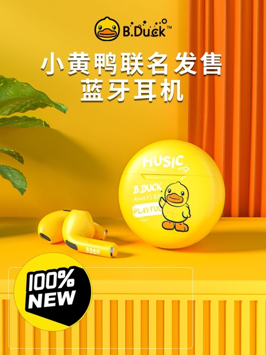 全新哈科小黄鸭蓝牙耳机