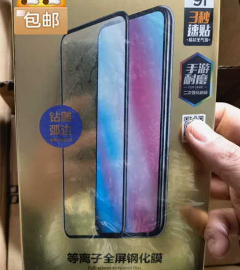 8.9包邮发2片，品胜等离子全屏钢化膜，适...