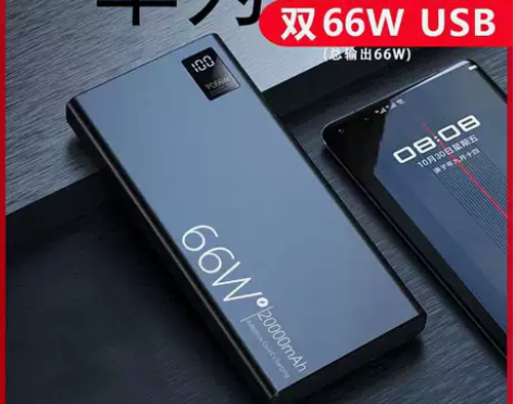 66W超级快充充电宝20000毫安40W超...