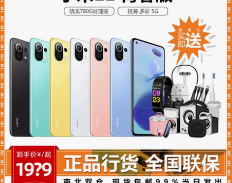 99新MIUI/小米 小米11 青春版 手...