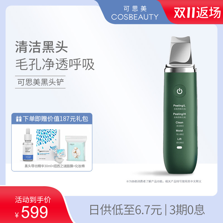 【双11返场】COSBEAUTY/可思美超...