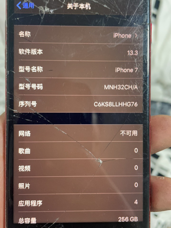 iPhone 7 256GB 4.7英寸当...