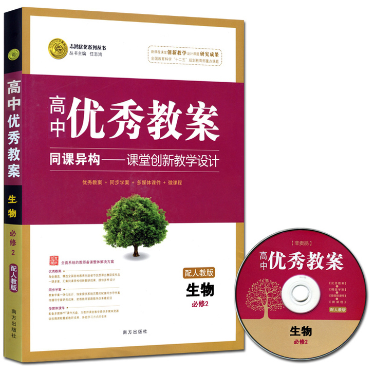 送光盘志鸿优化高中优秀教案生物必修二人教版...