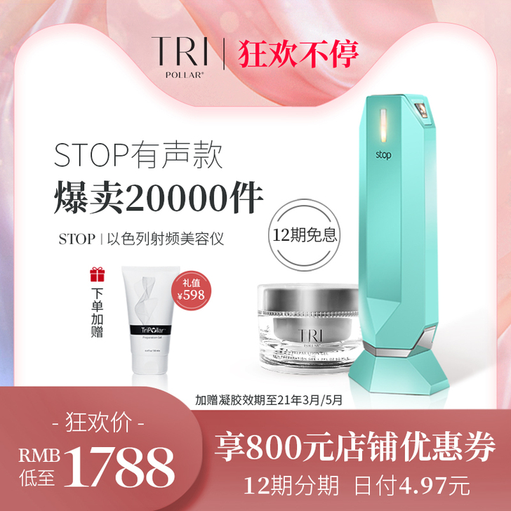 TriPollar/初普 电子美容仪