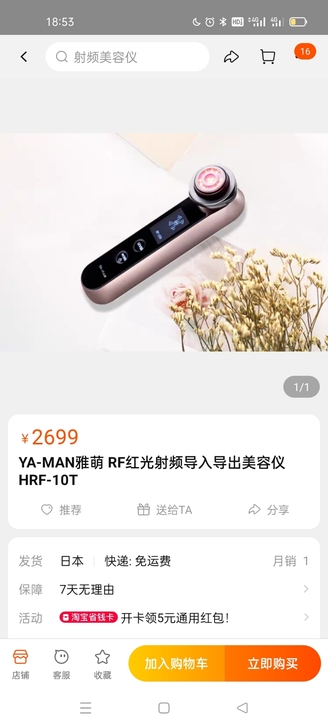 YA-MAN雅萌 RF红光射频导入导出美容...