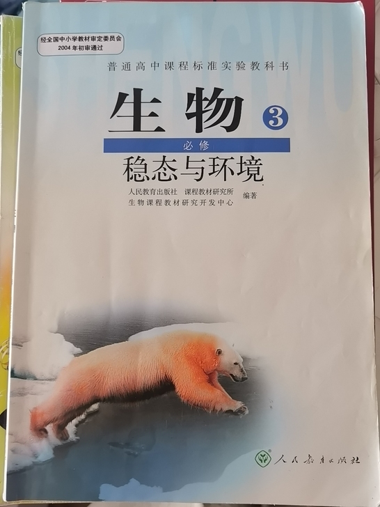 人教版高中生物教材必修一必修二##amp；...