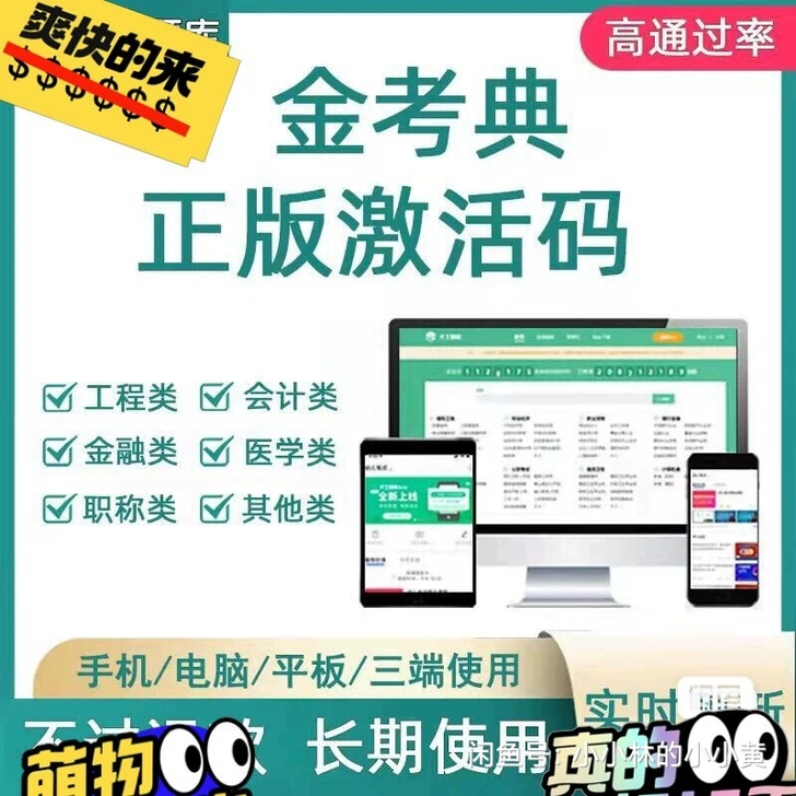 正版金考典题库二建一建刷题软件（包含二建、...