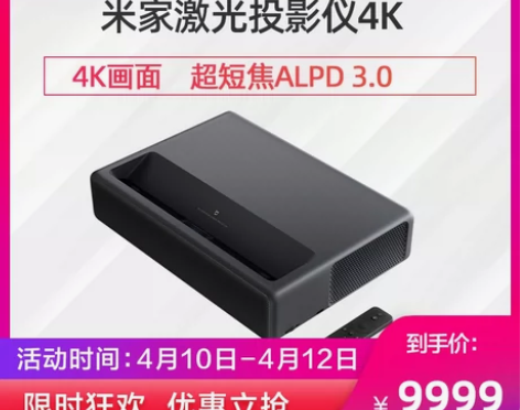 小米米家激光投影仪4K投影电视机超高清超短...