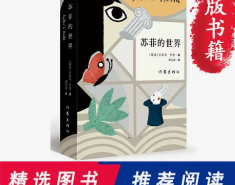 当当网包邮 苏菲的世界平装新版 乔斯坦贾