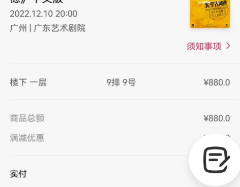 封校出张广州场。音乐剧《我,堂吉诃德》的票...