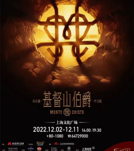 换/收票 阿云嘎 音乐剧 基 督 山伯爵 ...