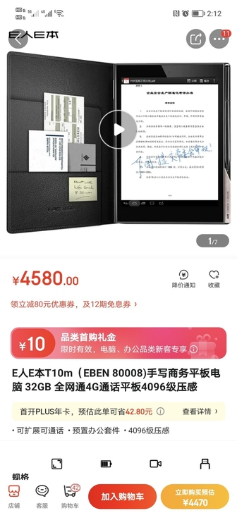 E人E本T10M平板 全新未拆封 4+32...